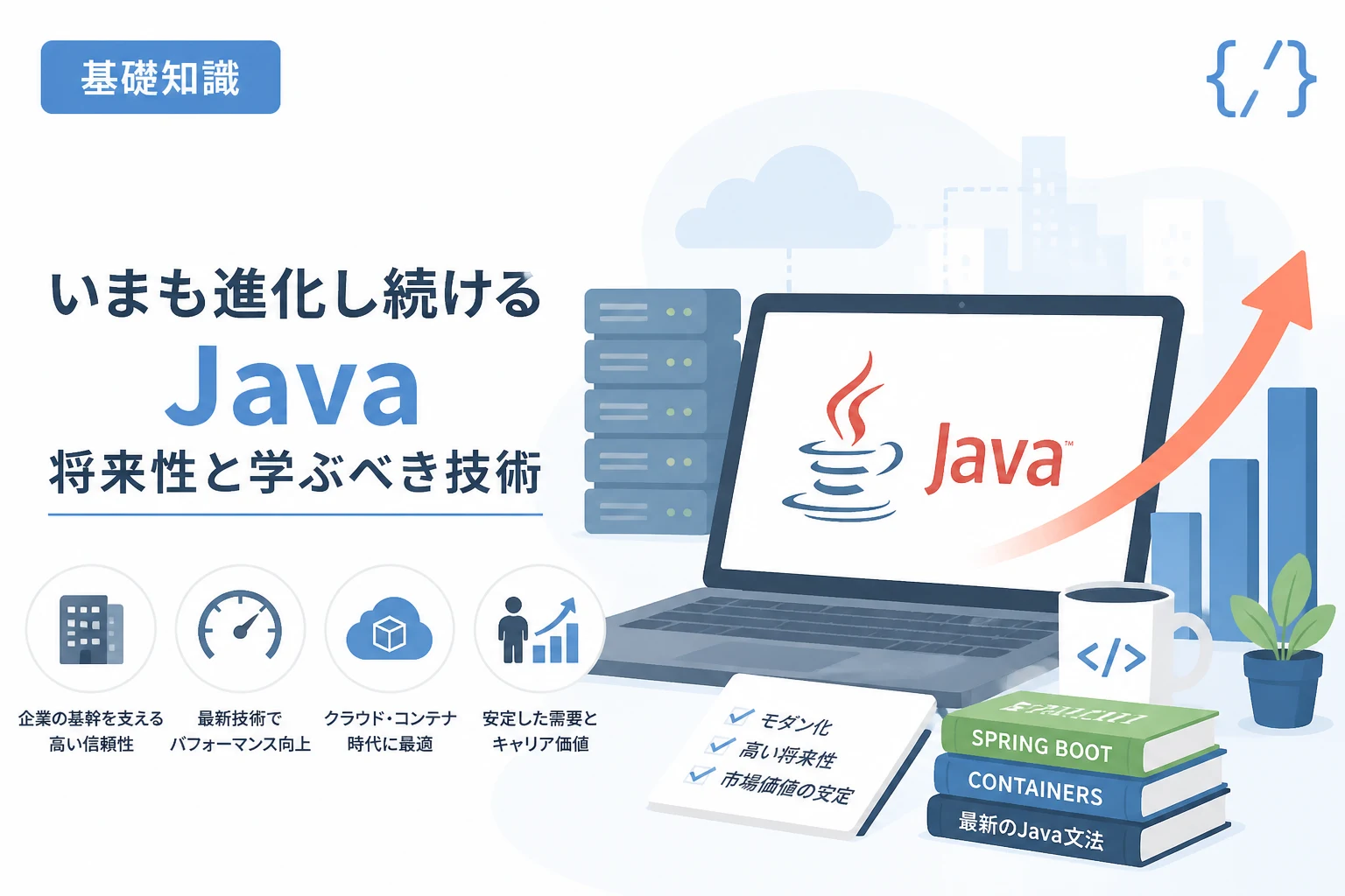 Javaはオワコンなのか？最新の市場需要と将来性、エンジニアが習得すべき技術を解説 | エーテリア